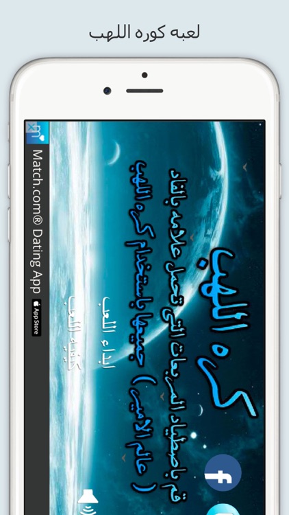 لعبه كوره اللهب screenshot-3