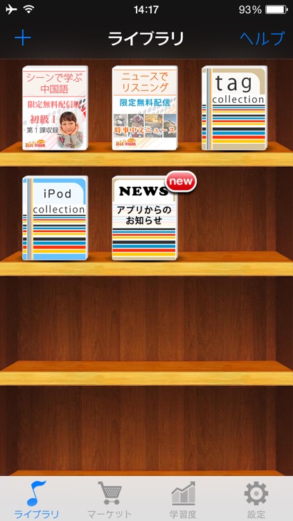 1日5分聞き耳マスター