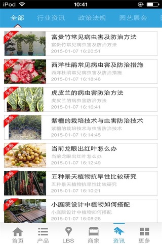 中国绿化工程网 screenshot 3
