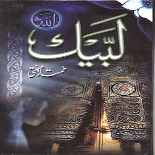 Labbaik by Mumtaz Mufti