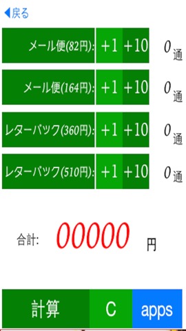 メール便レターパック送料計算アプリ~forヤフオク&メルカリ!!無料~のおすすめ画像2