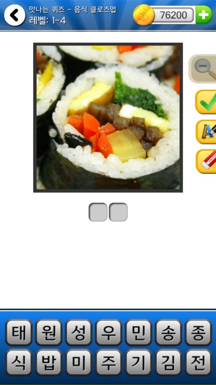 맛나는 퀴즈 - 음식 클로즈업 screenshot-3