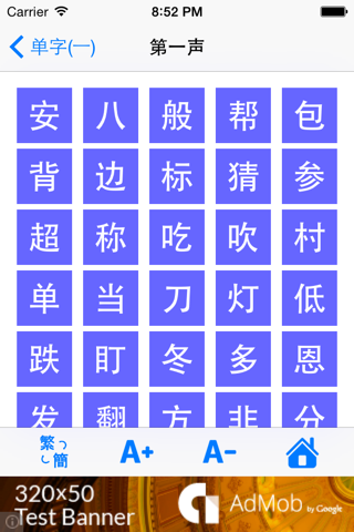 普通話水平測試 - 單字(一) PSC screenshot 3