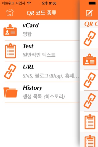 QR Code Scanner/Generator - Business Card/Text/URL(Link) screenshot 2