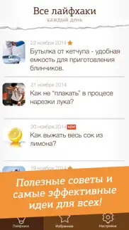Лайфхаки – полезные советы каждый день айфон картинки 2