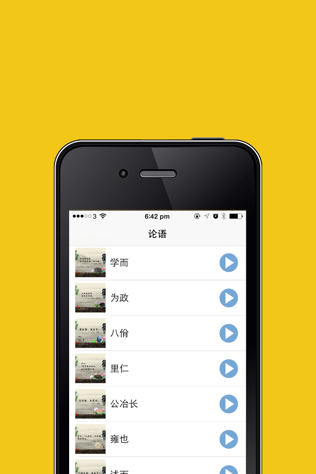 论语有声精选集  在线学习跟读免费HD版