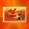 中国邮票大全免费版 全集邮品收藏 集邮投资指南 专业图谱目录2016年 delete, cancel