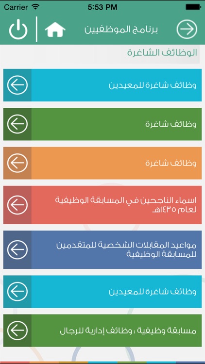 تطبيق الموظفين