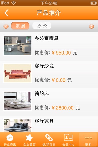 中国家具定制 screenshot 3