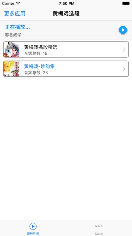 黄梅戏选段离线免费版HD