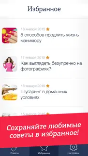 Советы для девушек айфон картинки 4