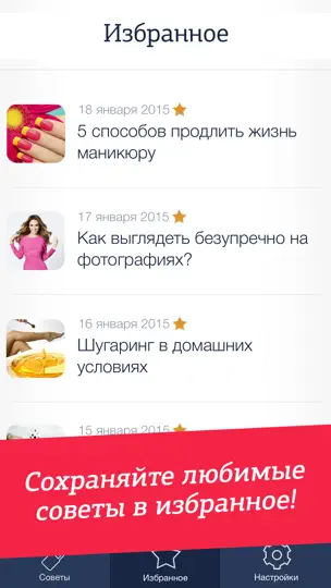 Скриншот Советы для девушек на iPhone 4