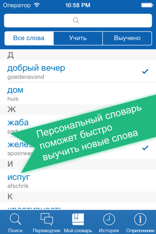 Русско <> Голландский Офлайн Словарь + Онлайн Переводчик screenshot 4