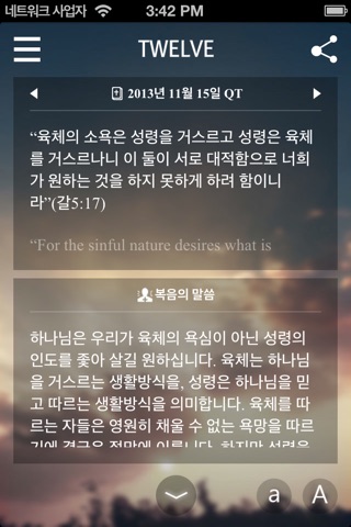 오늘의 QT screenshot 3