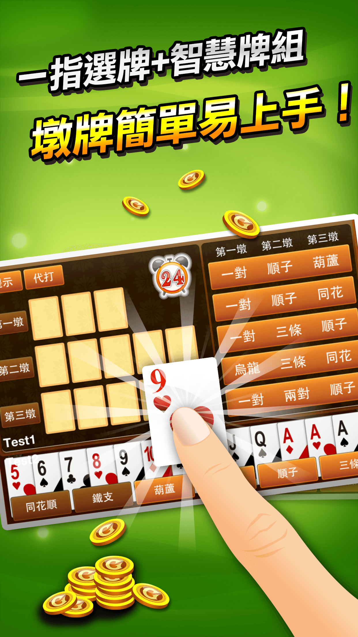 十三支 神來也13支(Chinese Poker)