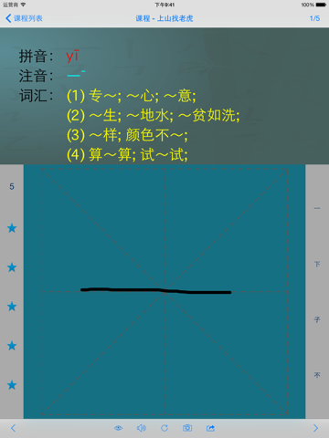 Screenshot #5 pour 美洲華語-中文漢字學習助手