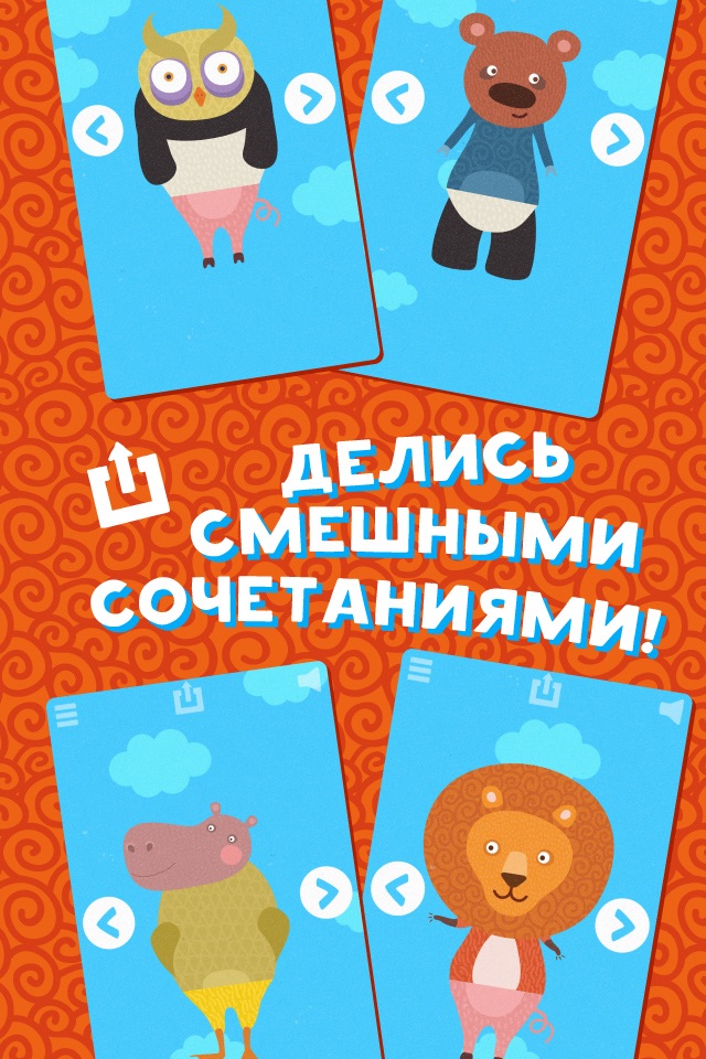 Mishmash Lite – complete the animal! Beautiful and funny educational game for kids and parents screenshot 3
