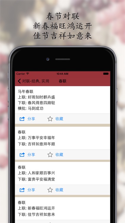 对联-经典,实用