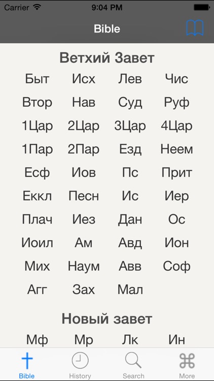 Слава Библия