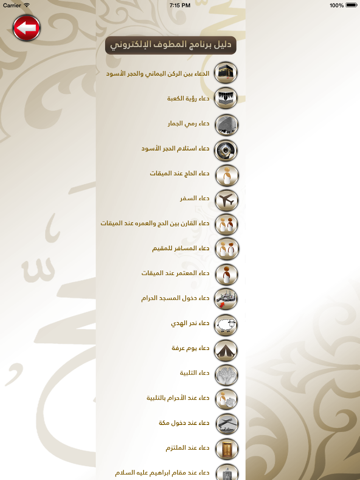 Screenshot #6 pour e-Motawef