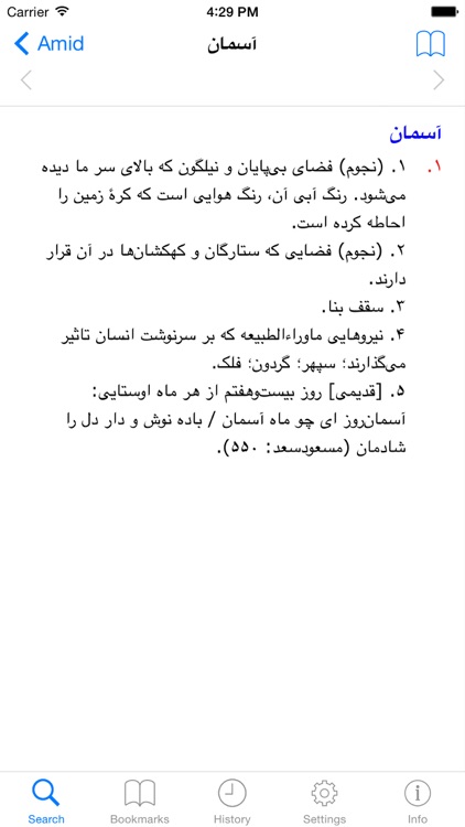 Amid - Persian Dictionary screenshot-3