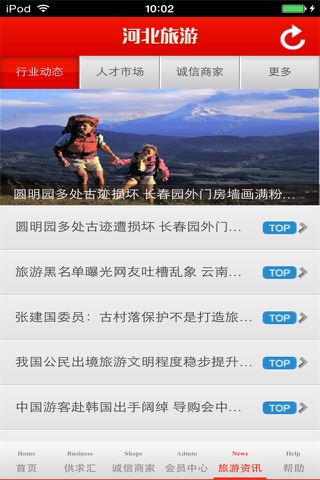 河北旅游生意圈 screenshot 4