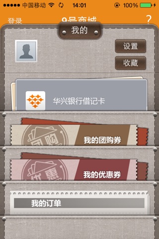 9号商城 screenshot 3