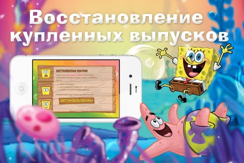 Губка Боб screenshot 2