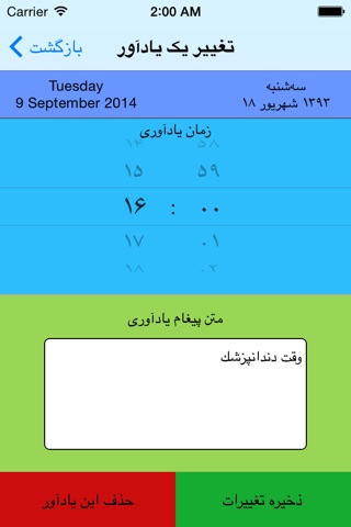 یادآور screenshot 2