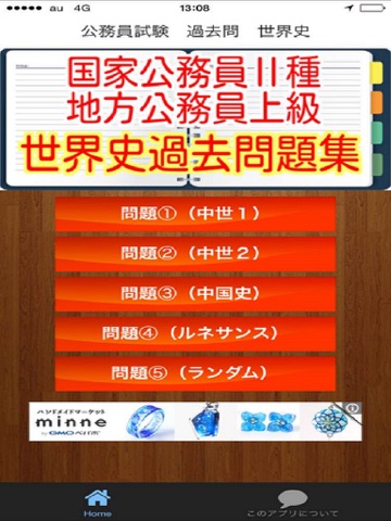 Screenshot #4 pour 公務員試験　世界史