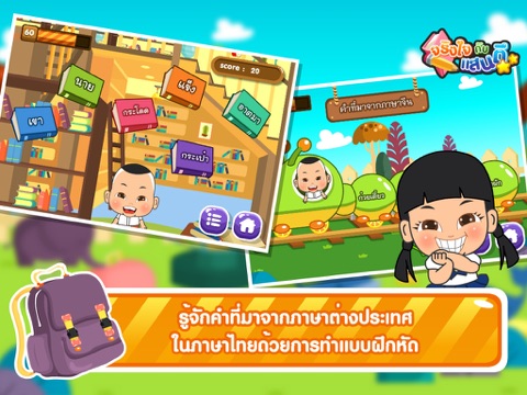 Screenshot #5 pour คำภาษาต่างประเทศที่ใช้ในภาษาไทยFree