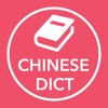 Từ điển Trung Việt, Việt Trung, Trung Anh, Anh Trung - Chinese Vietnamese English Dictionary - iPadアプリ