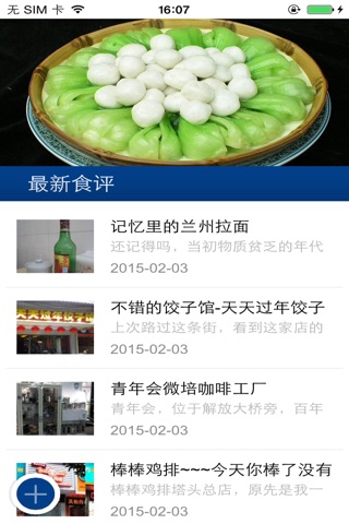 福州餐饮 screenshot 4