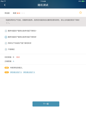 人大芸窗数字教材 screenshot 3