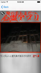 心霊アプリ[こわ〜い話、心霊写真館、幽レイ夫どこ？]　〜もう後もどり出来ない恐怖〜 screenshot #3 for iPhone