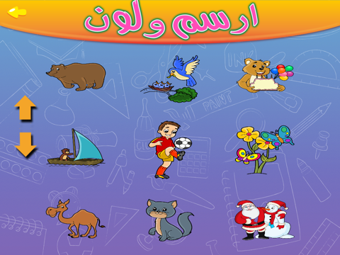 Screenshot #5 pour التلوين للأطفال | ارسم ولون