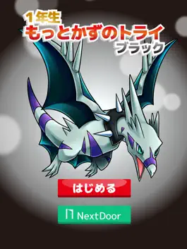 Game screenshot もっとかずのトライ-小学1年生向け-3つの足し算引き算（算数）iPad用 mod apk