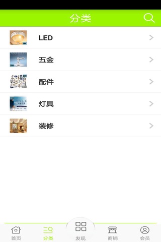 灯饰 screenshot 2