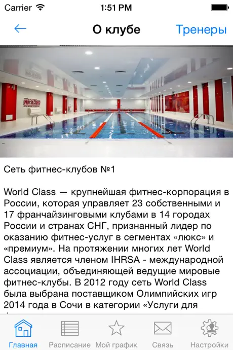 WorldClass Сургут