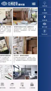 亞洲建築 建材通 screenshot #3 for iPhone
