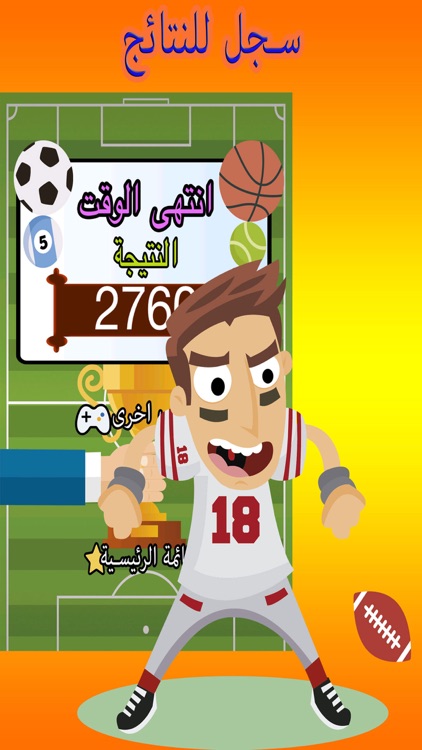 كورة screenshot-3