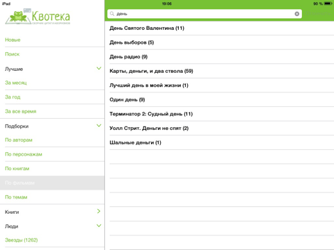 Screenshot #5 pour Квотека - сборник афоризмов и цитат великих людей