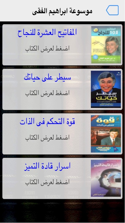 موسوعة ابراهيم الفقى  Ebrahim Elfki screenshot-3