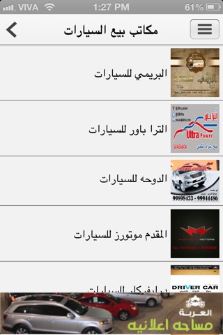 مكاتب السيارات screenshot 3