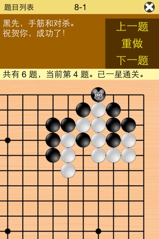 围棋宝典升级篇 screenshot 3