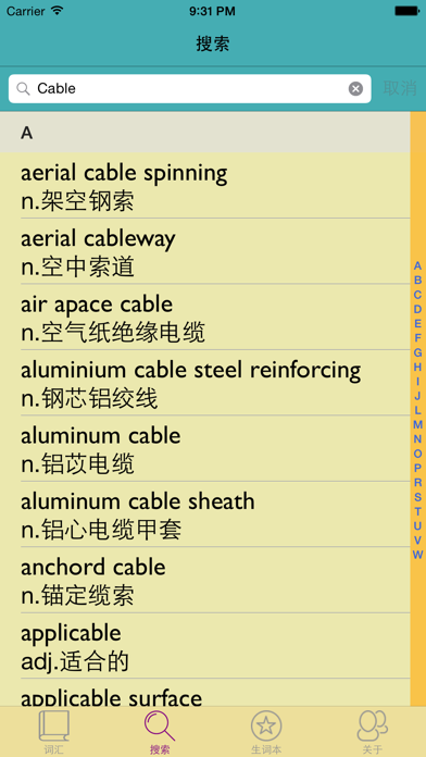 Screenshot #3 pour 建筑学英汉汉英词典-12万离线词汇可发音