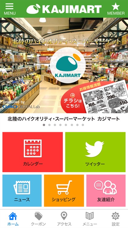 北陸のスーパーマーケット カジマート公式アプリ