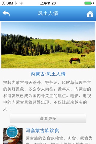 内蒙古土特产 screenshot 2