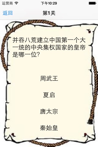 猜英雄学历史 screenshot 3