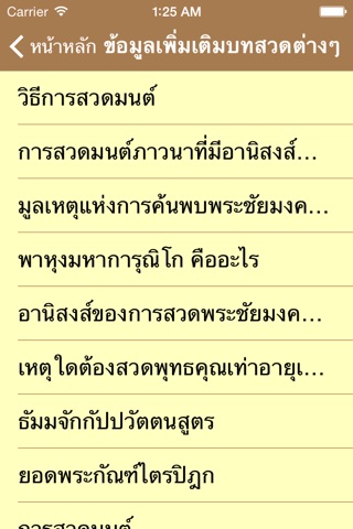 EasyPraying สวดมนต์พร้อมเสียง screenshot 3